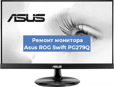 Замена экрана на мониторе Asus ROG Swift PG279Q в Тюмени